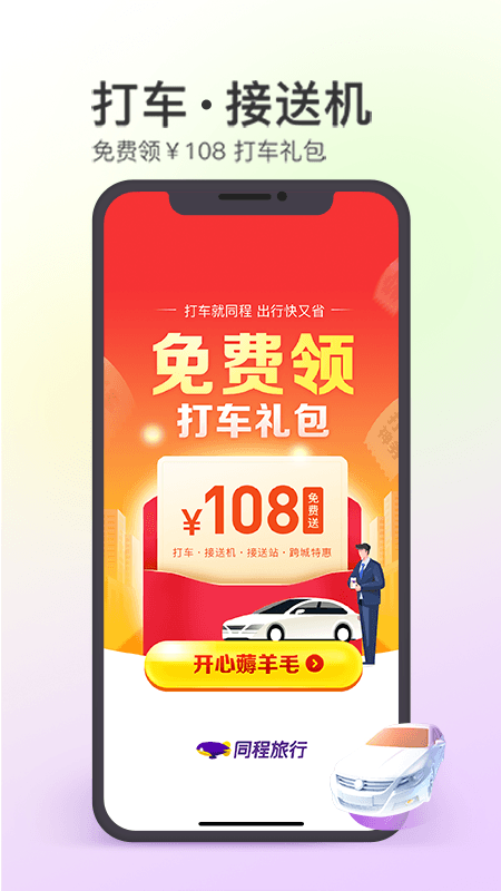 同程旅行app