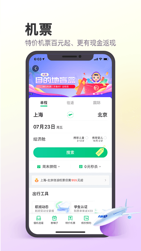 同程旅行app