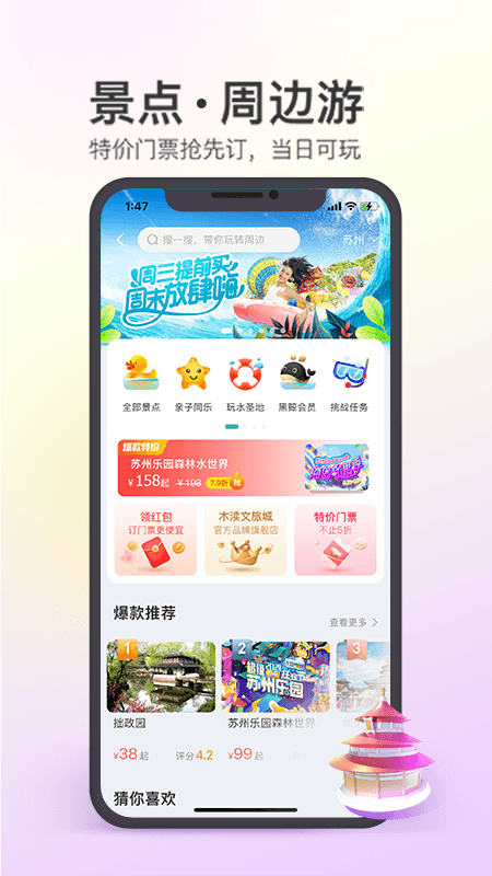 同程旅行app