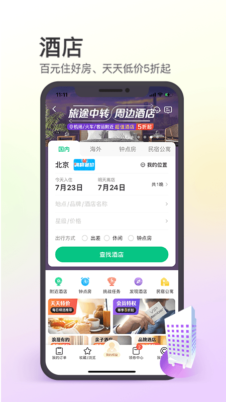 同程旅行app