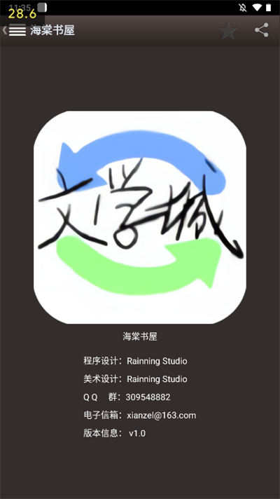 海棠线上文学城app