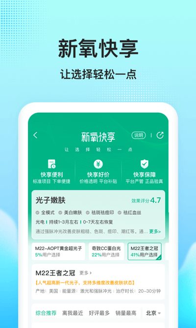 新氧 医美app