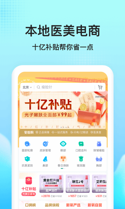 新氧 医美app