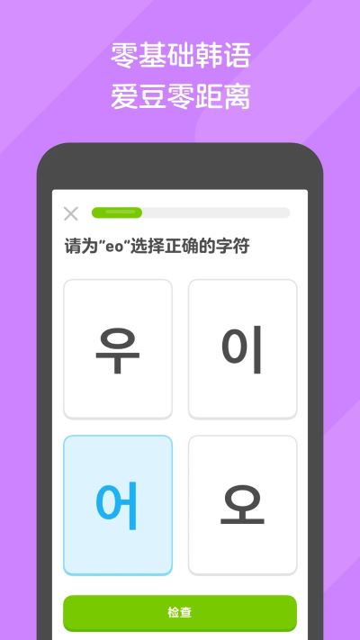 多邻 国app