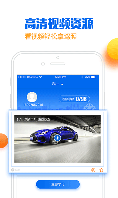 小乔初驾app