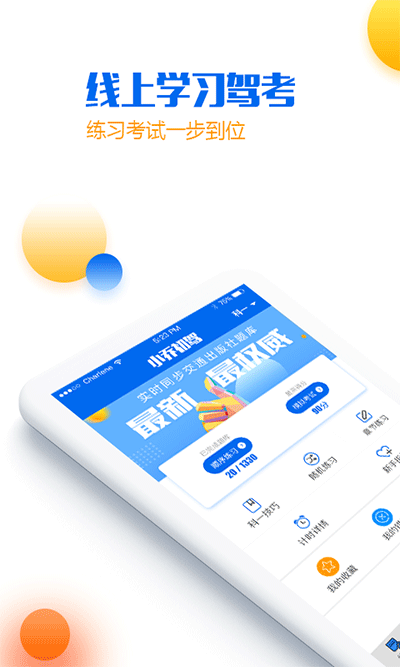 小乔初驾app