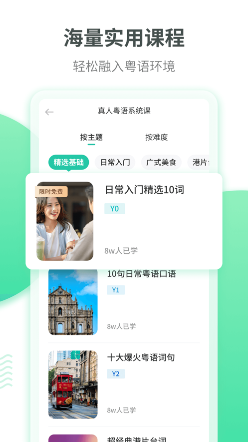 粤语学习app