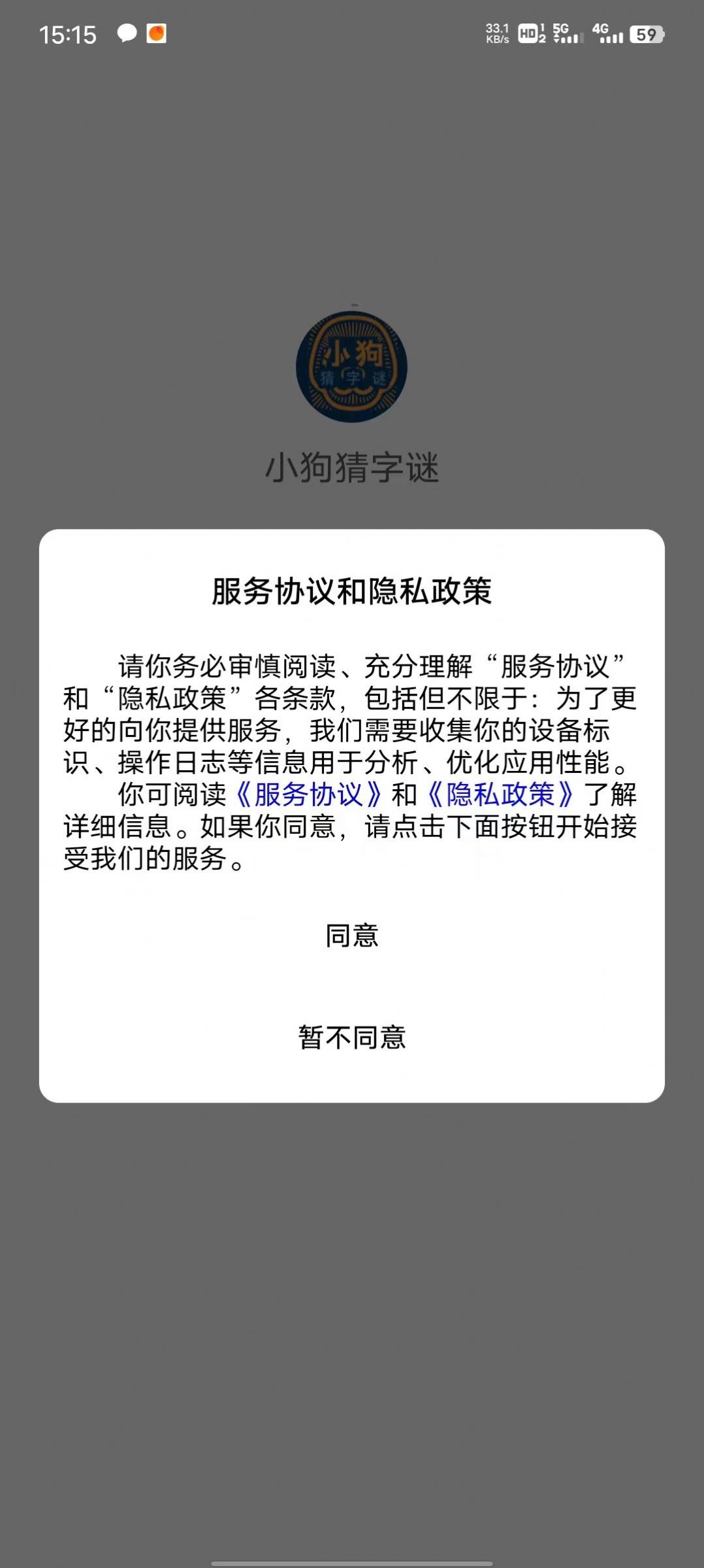 小狗猜字谜