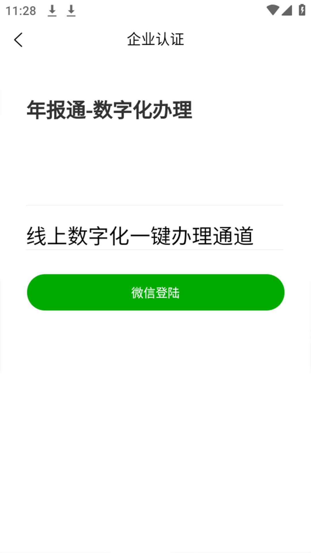 年报通工商年检年报