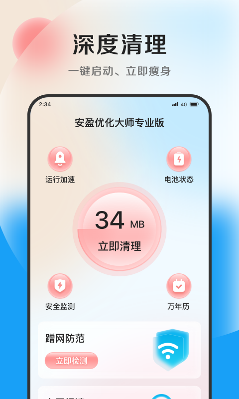 安盈优化大师专业版