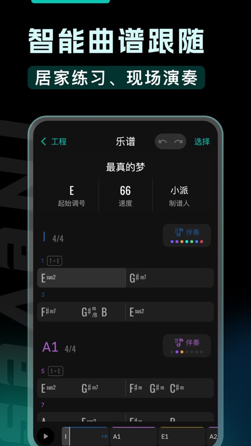 和 弦派app