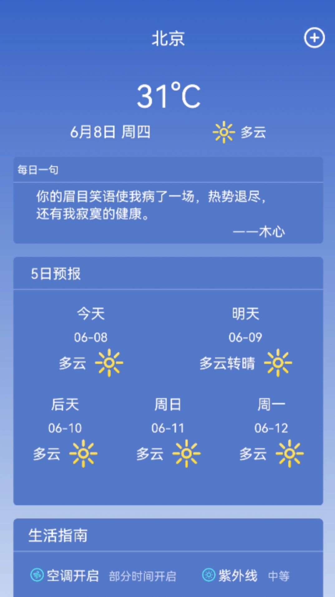 灵宝天气预报