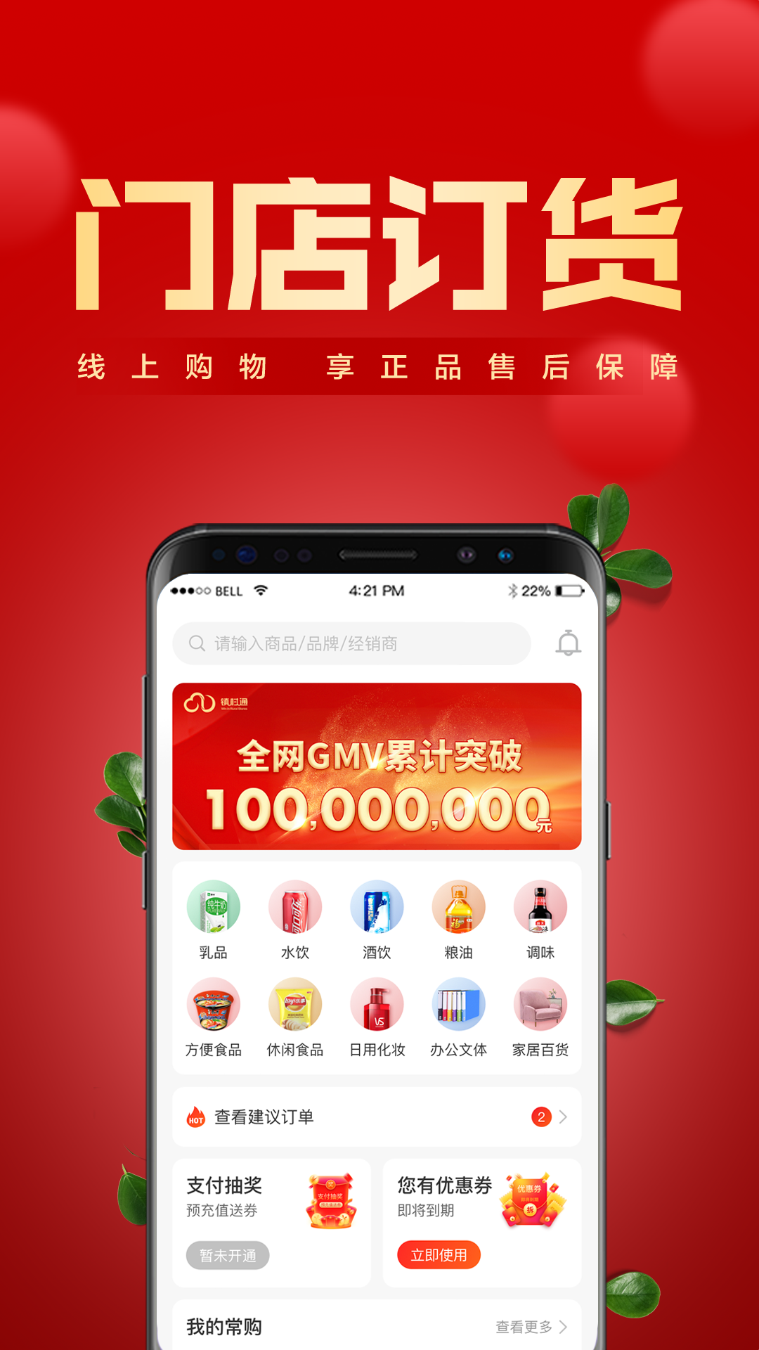 镇村通商家版app