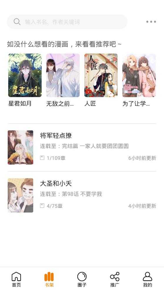 快找漫画去广告版