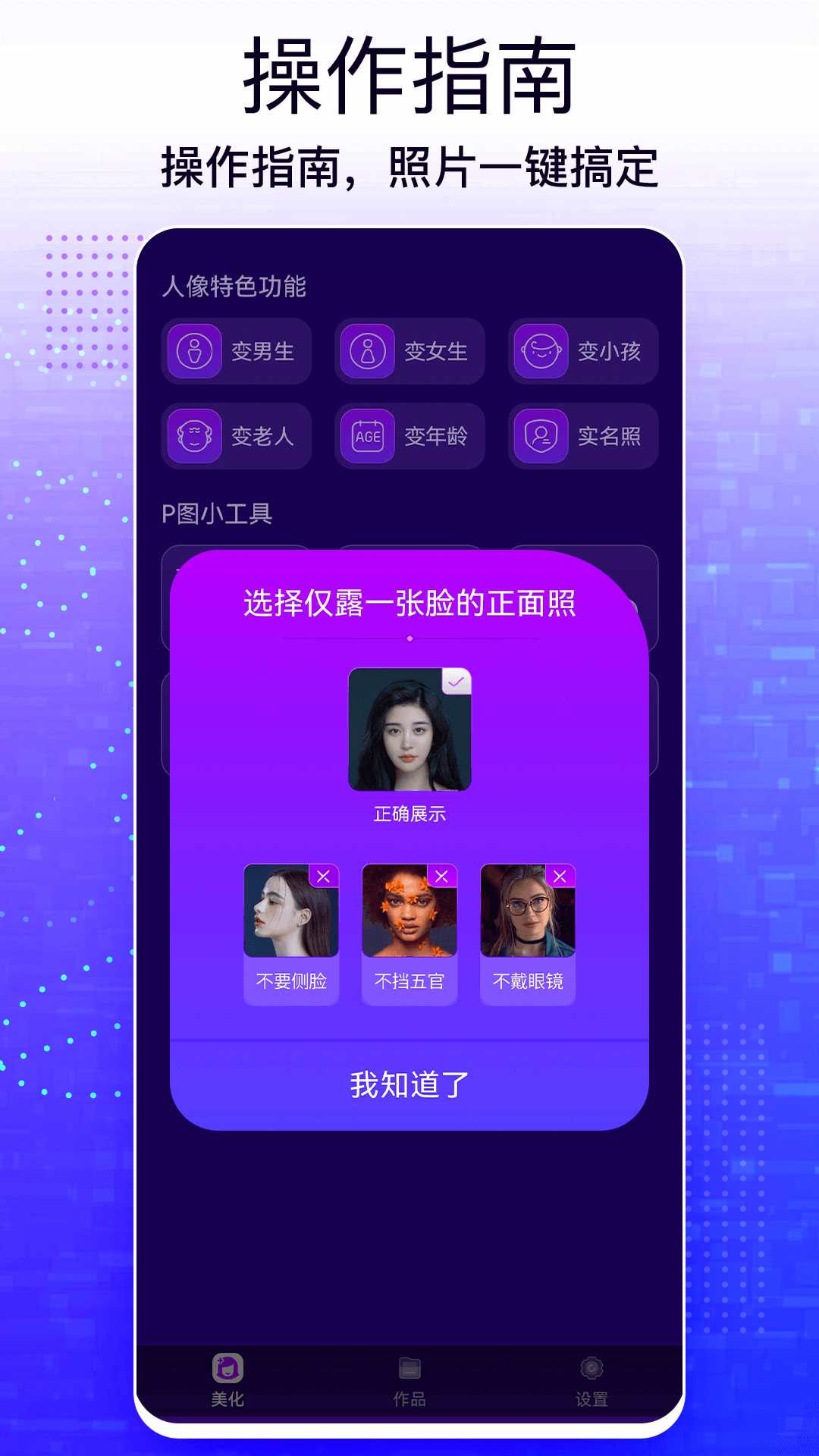 ZAO图片编辑app