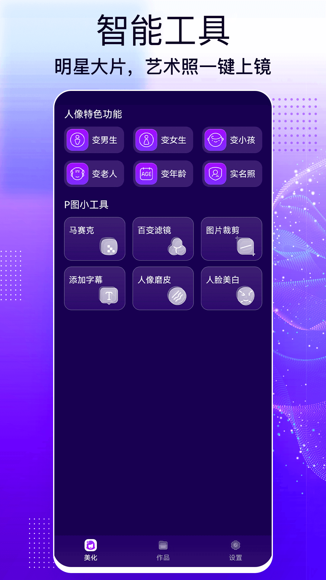 ZAO图片编辑app