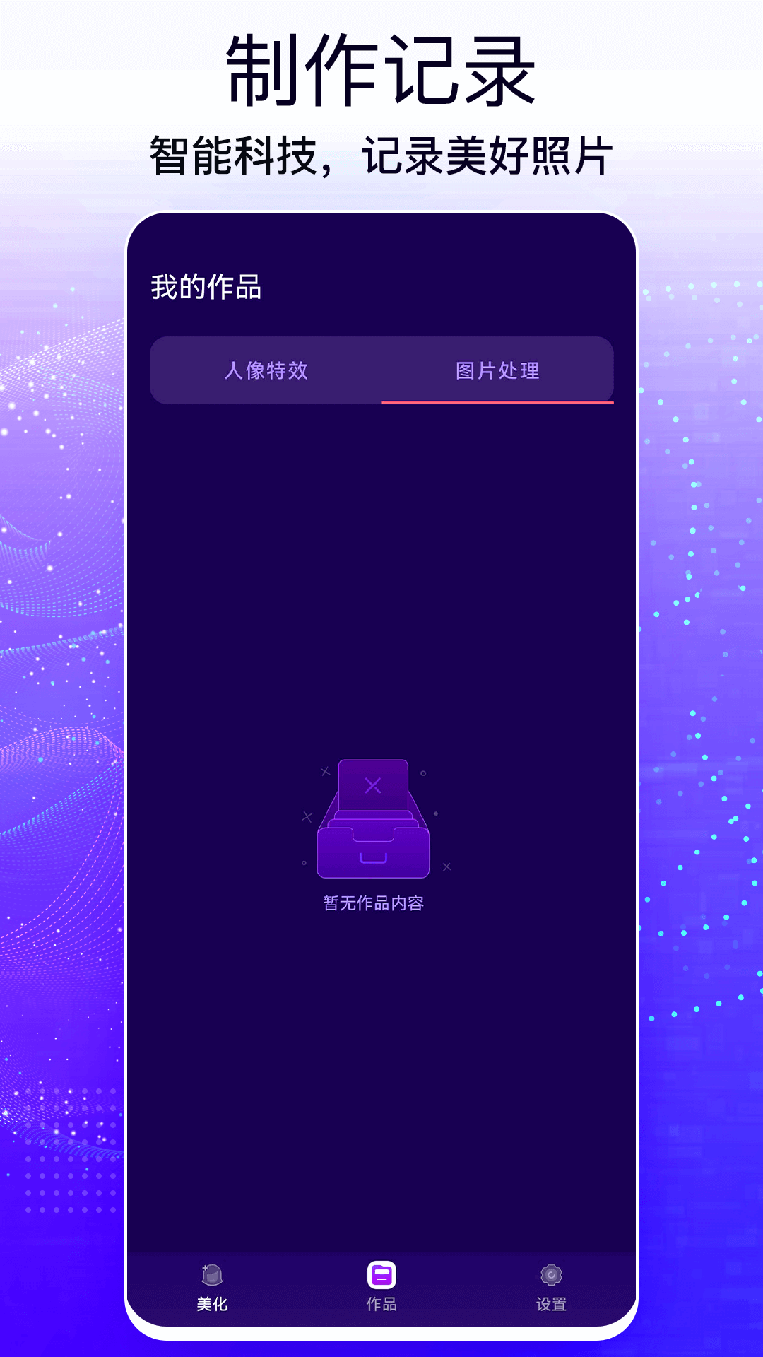 ZAO图片编辑app