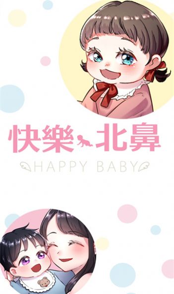 快乐Baby游戏