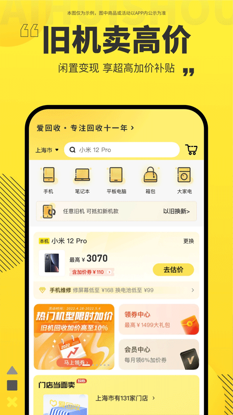 爱回收二手交易平台app