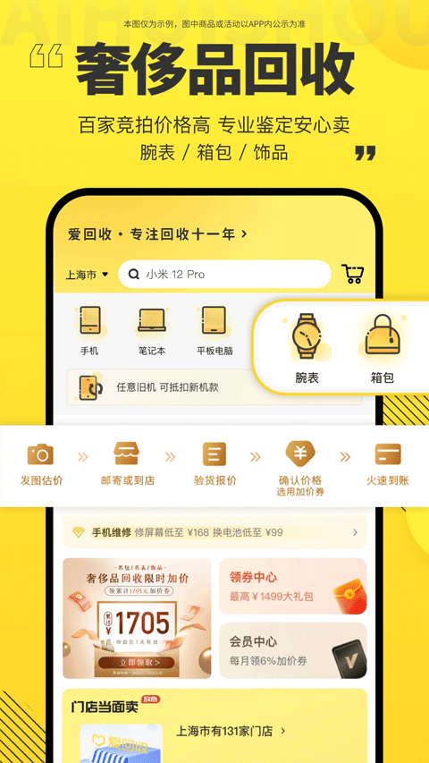 爱回收二手交易平台app