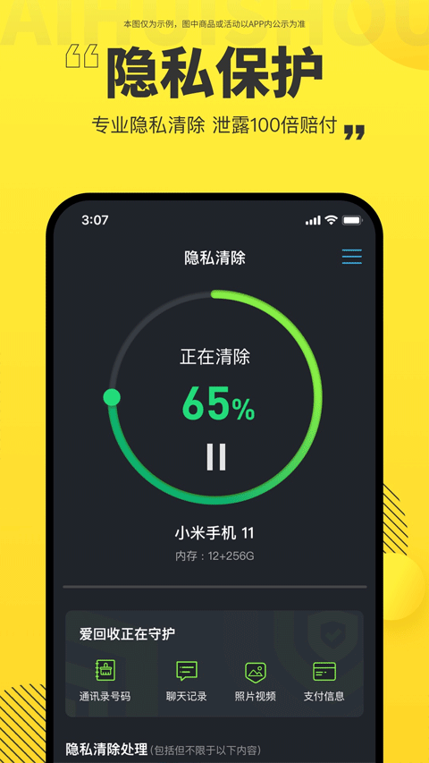 爱回收二手交易平台app