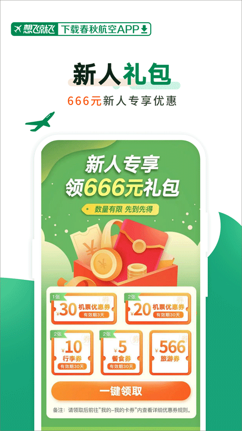 春秋航空官方版app