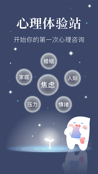 此刻心理app