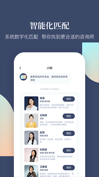 此刻心理app