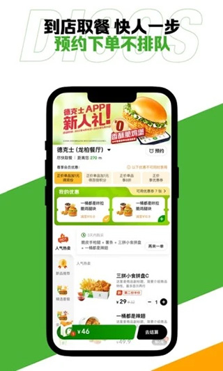 德克士app