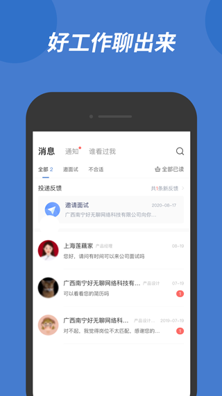 广西人才网app