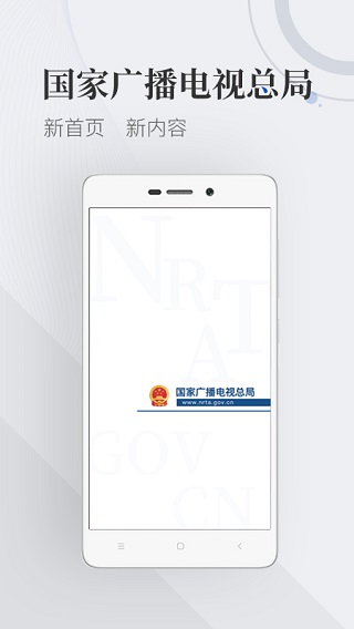 广播电视总局app