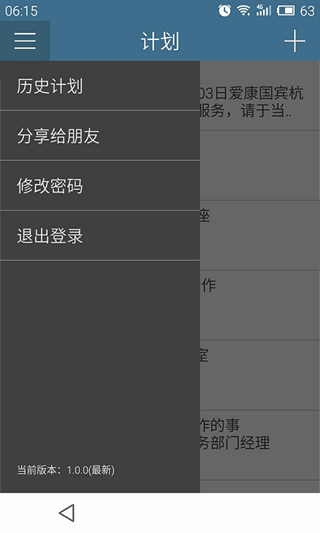 计划表软件app