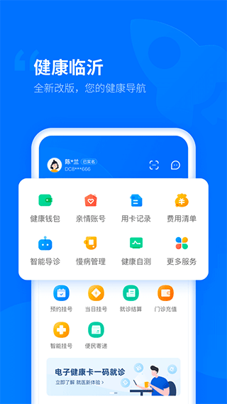 健康临沂app