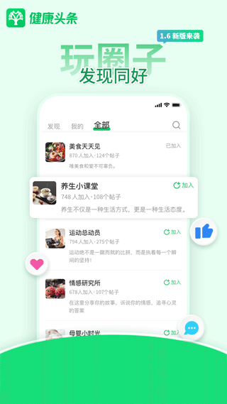 健康头条app