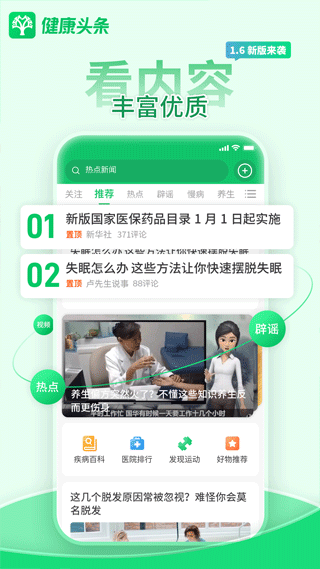 健康头条app