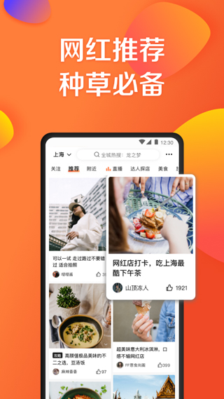 大众点评网美食app