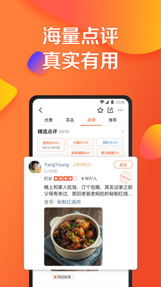 大众点评网美食app