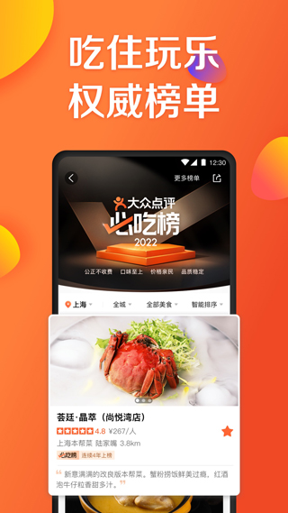 大众点评网美食app