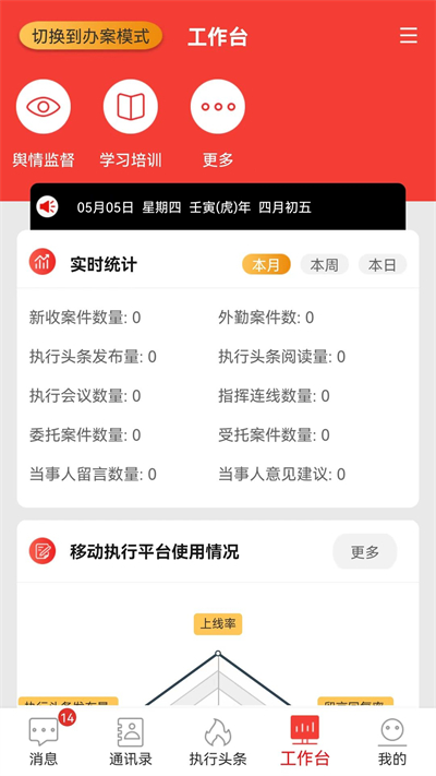 智慧执行app法院版