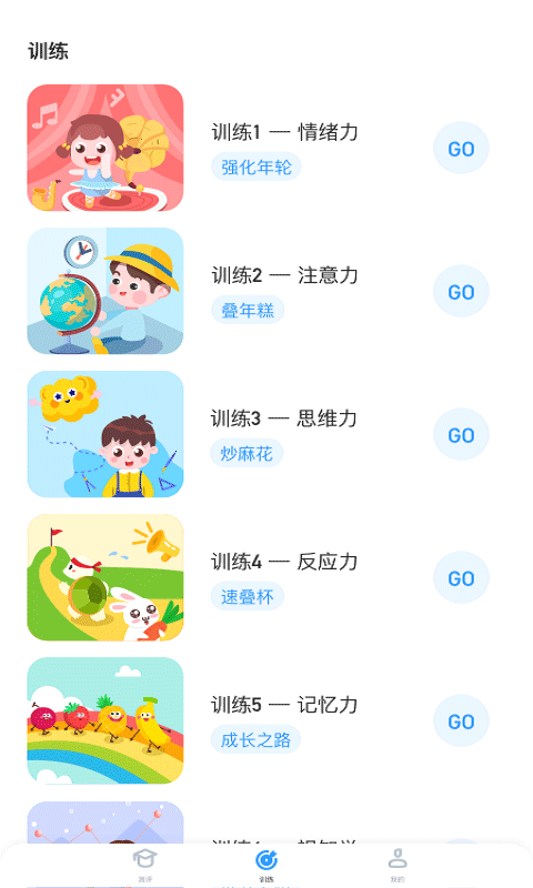 孚科思专注力机构版app