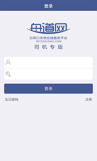 日照港舟道网司机专版app