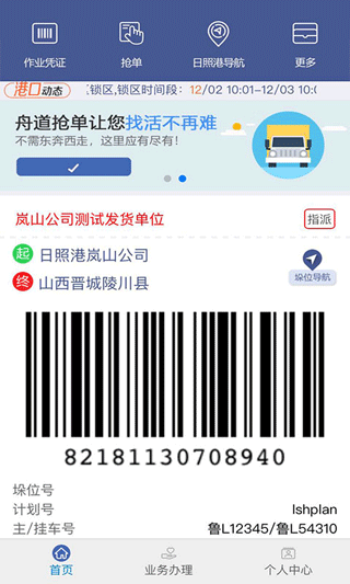 日照港舟道网司机专版app