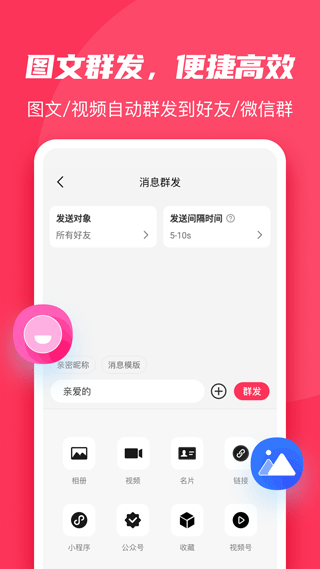 微 粉大师软件