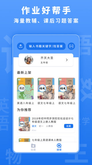 懒人作业 答案app