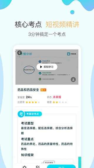 向上app(原名考霸联盟)