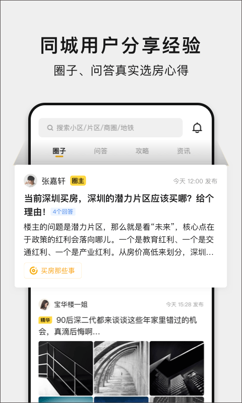 小鹿选房官方版