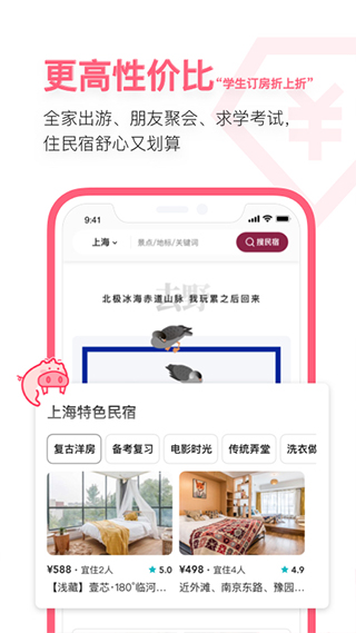 小猪短租app(改名小猪民宿)