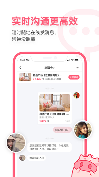 小猪短租app(改名小猪民宿)