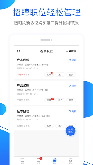 新安人才网企业版app