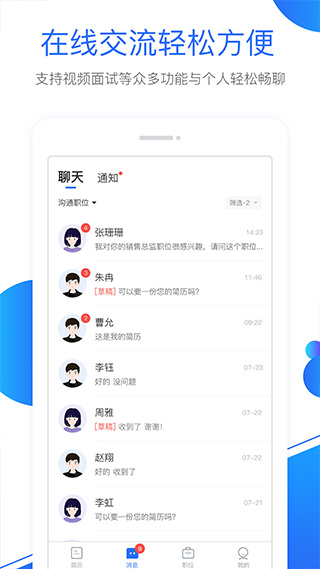 新安人才网企业版app